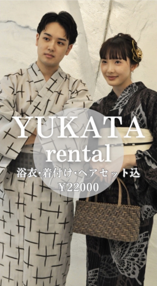 今年も浴衣のご予約受付中！
