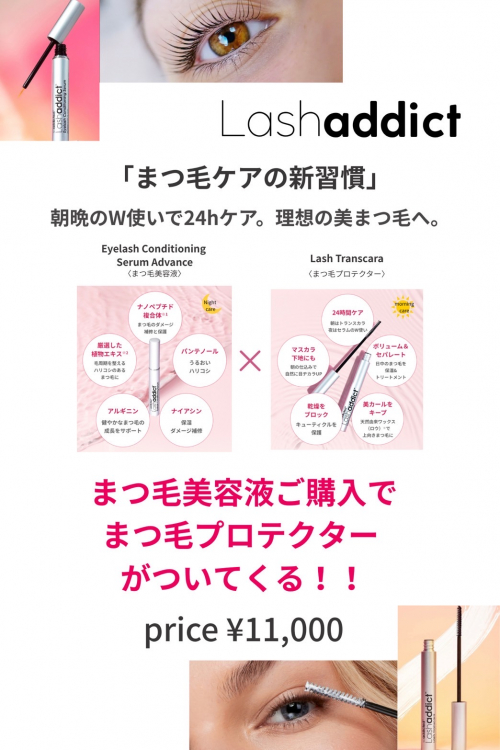 ラッシュアディクトがお得に手に入るチャンス！！